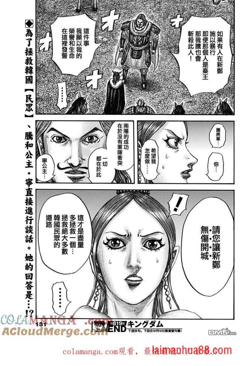 第819话 战场的会谈