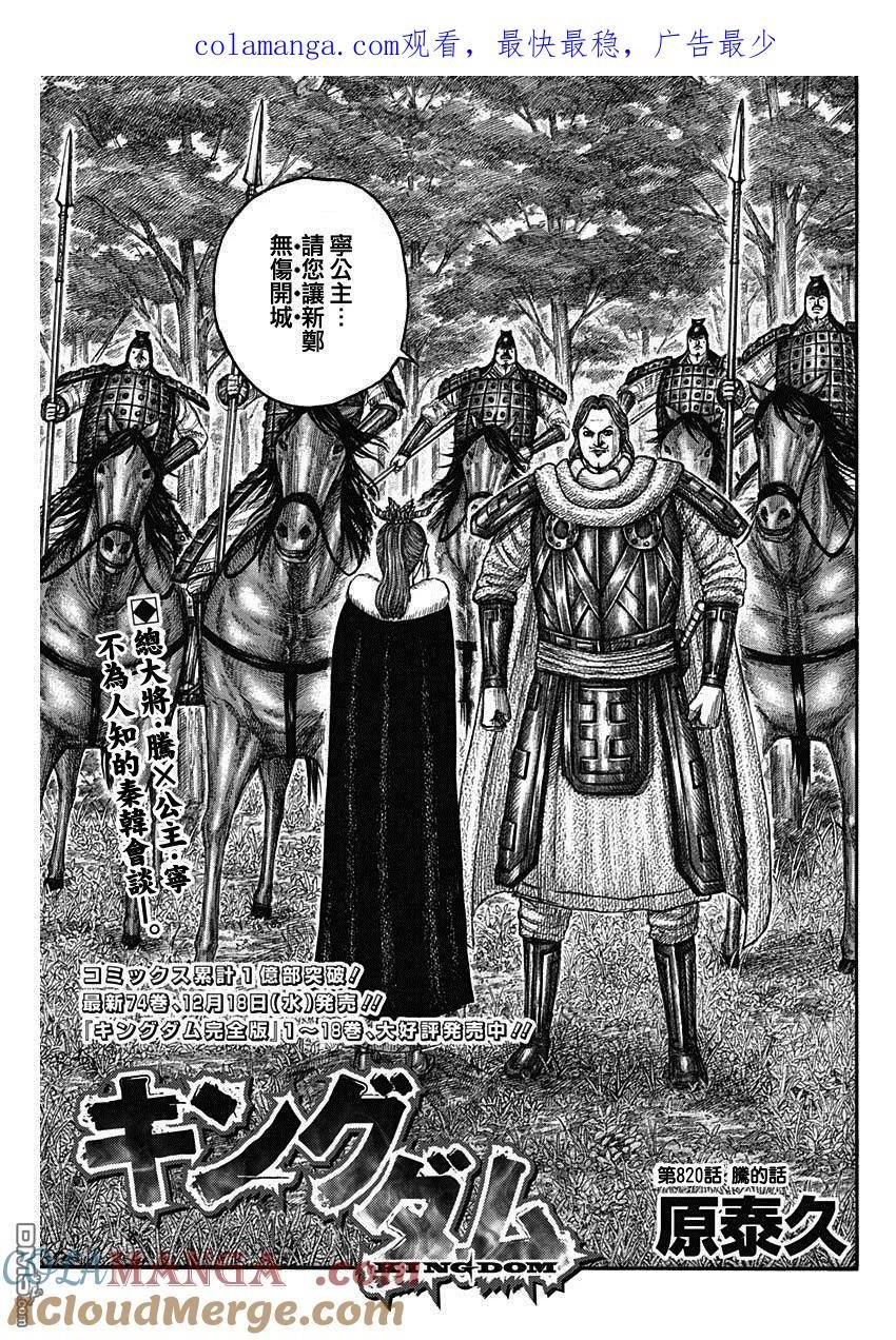 第820话 腾的话