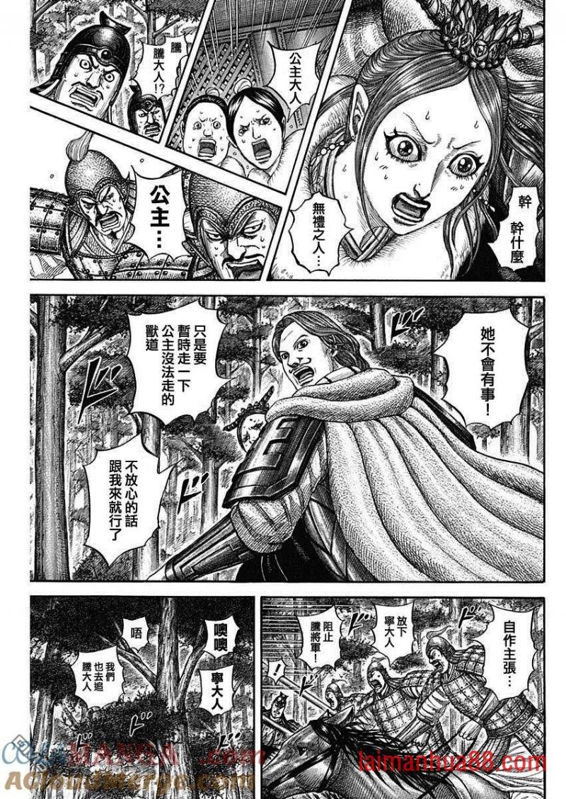 第820话 腾的话