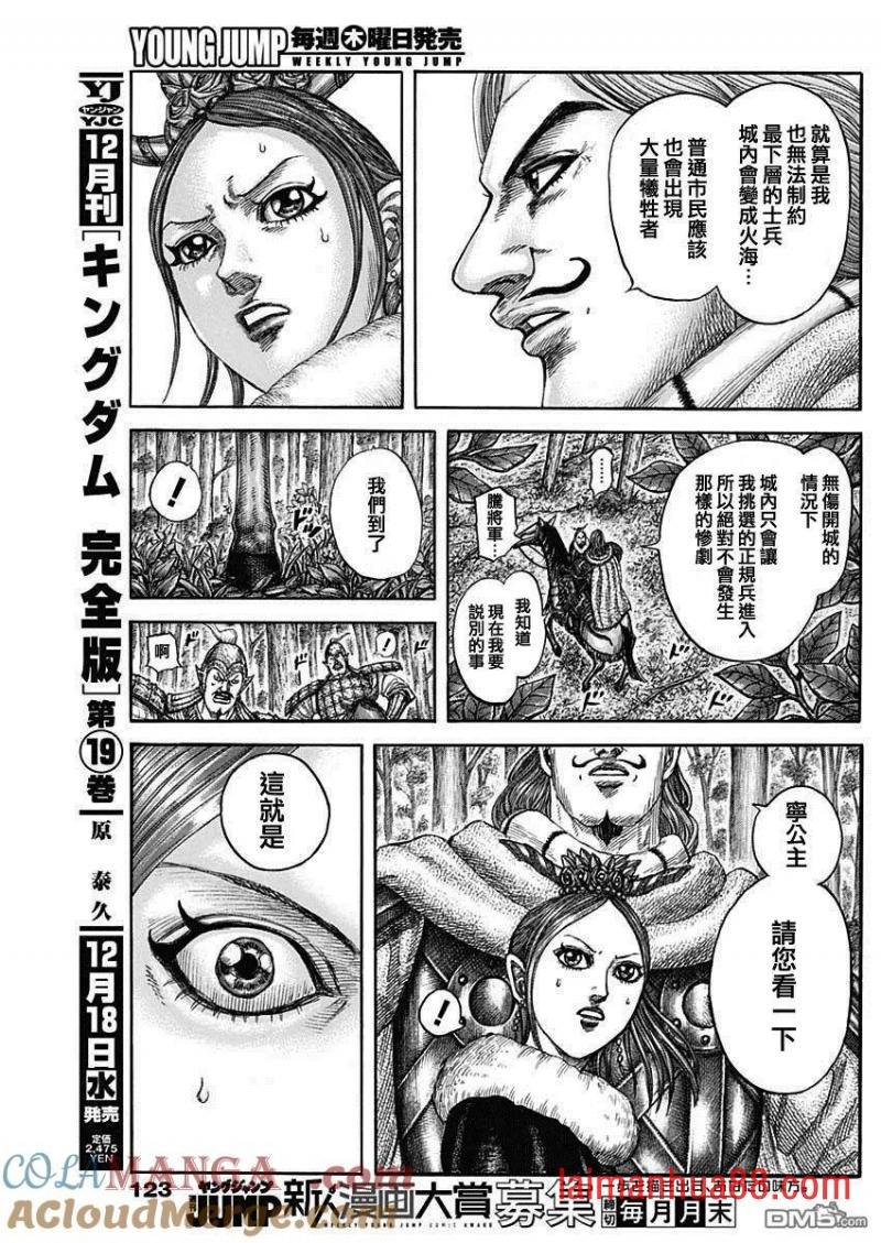 第820话 腾的话