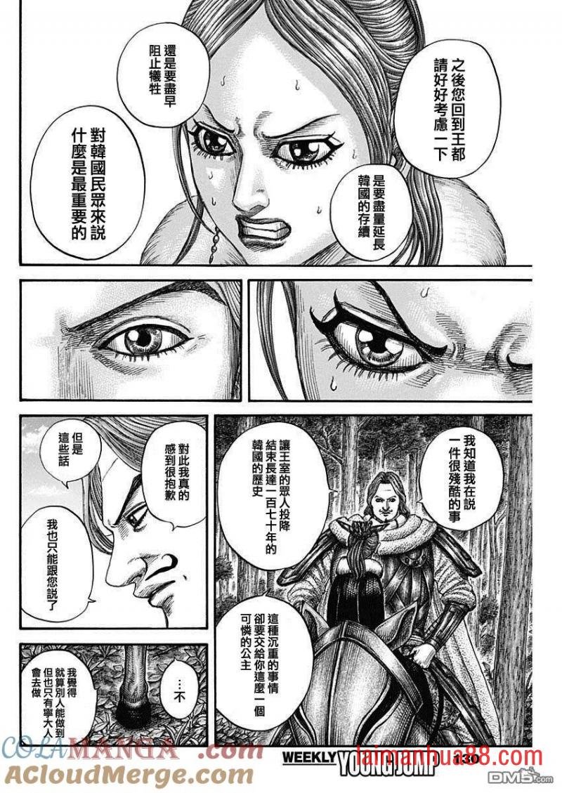 第820话 腾的话