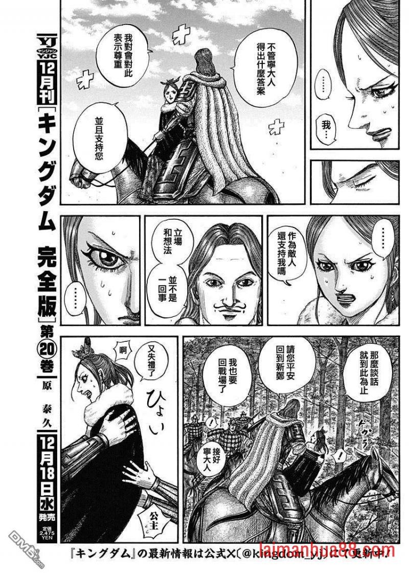 第820话 腾的话