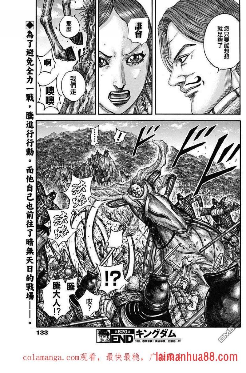 第820话 腾的话