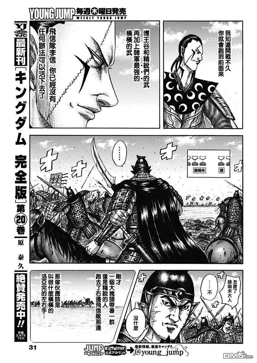 第821话 怪力的战士