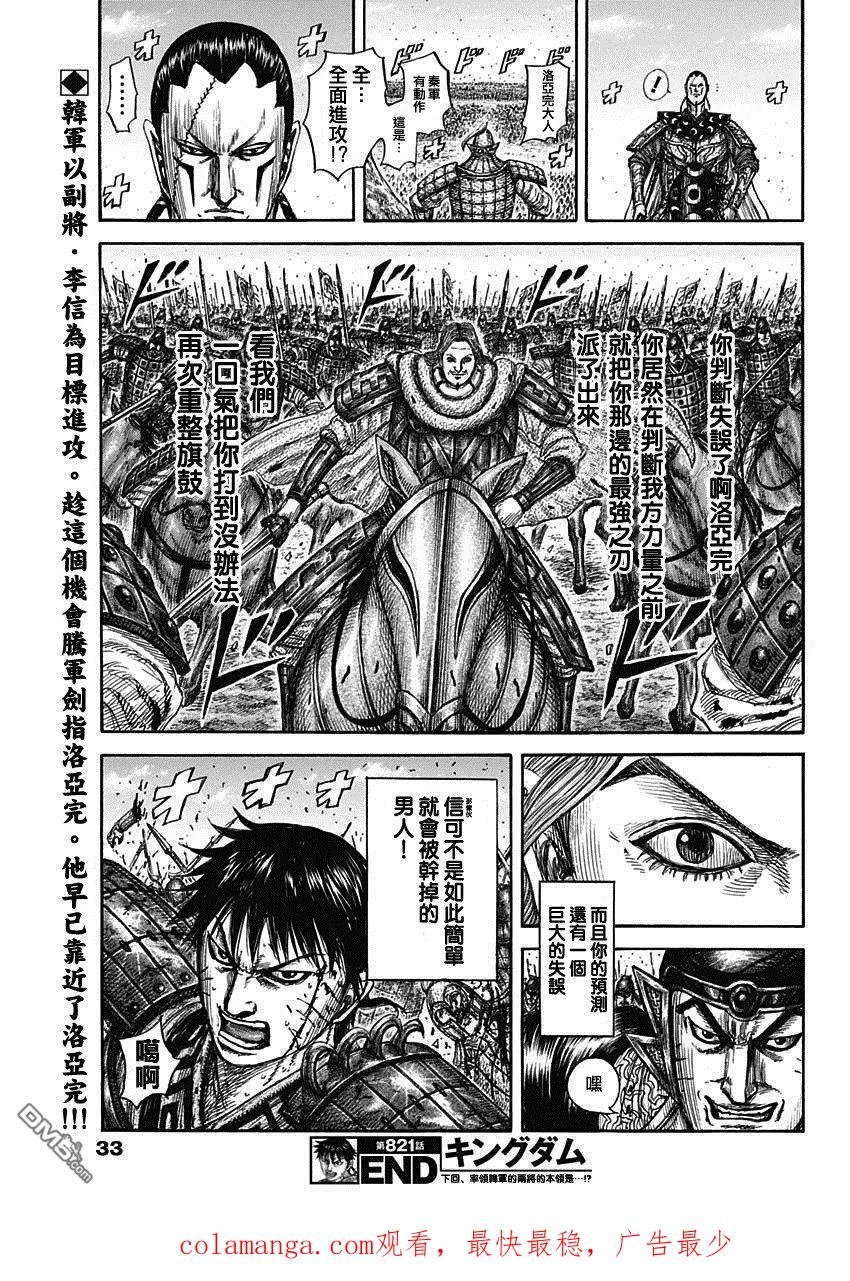第821话 怪力的战士