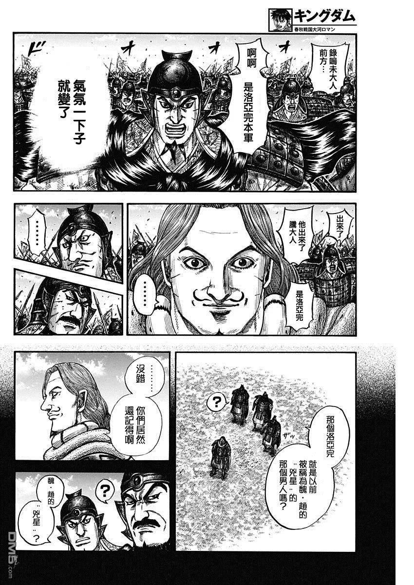 第822话 魏赵的凶星