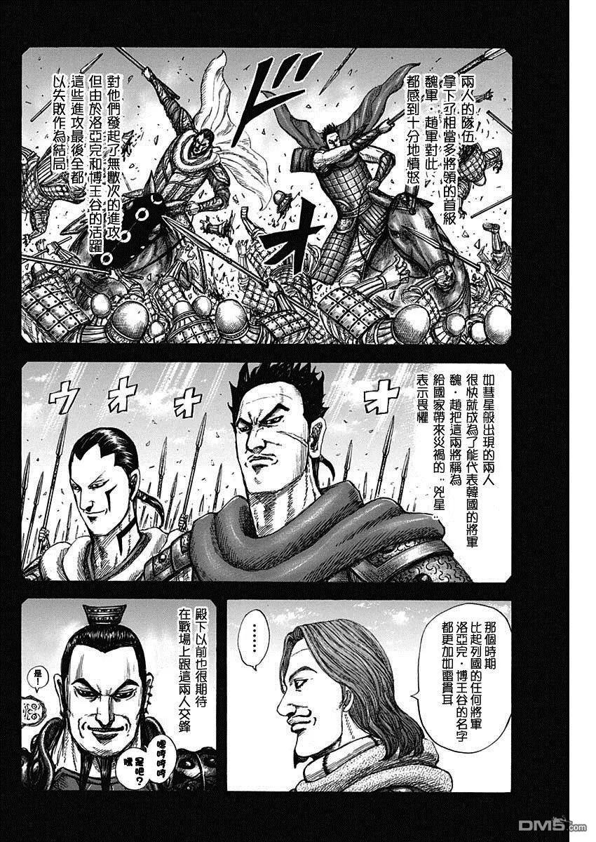 第822话 魏赵的凶星