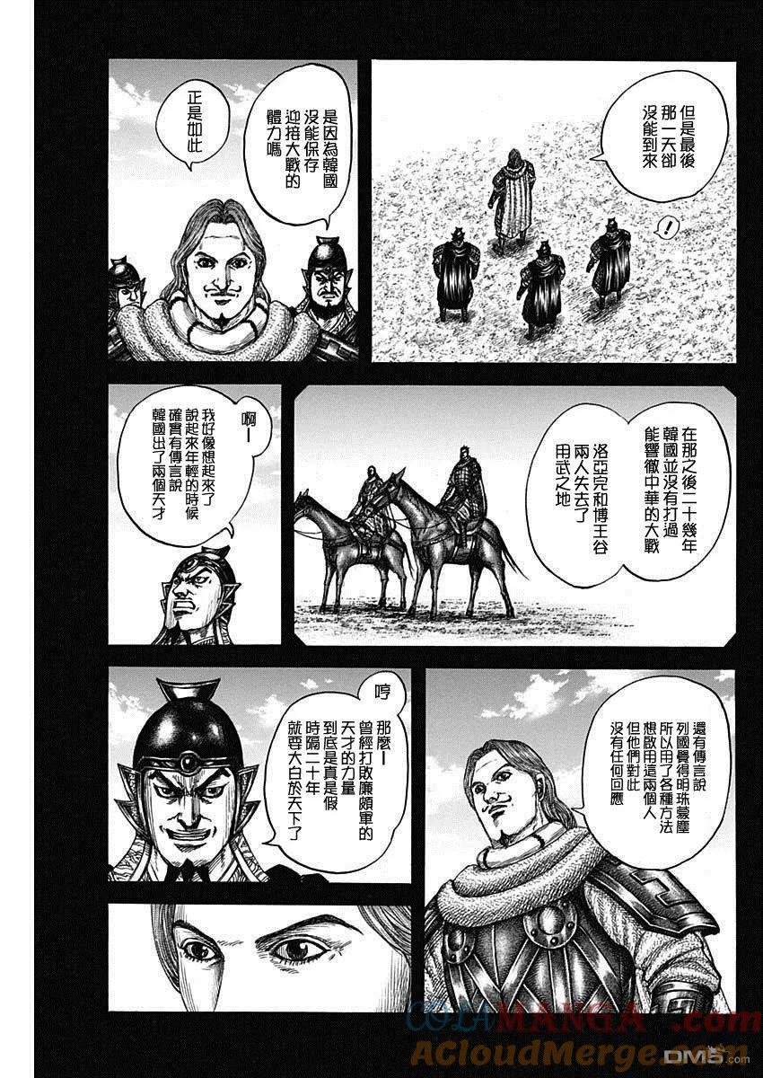 第822话 魏赵的凶星