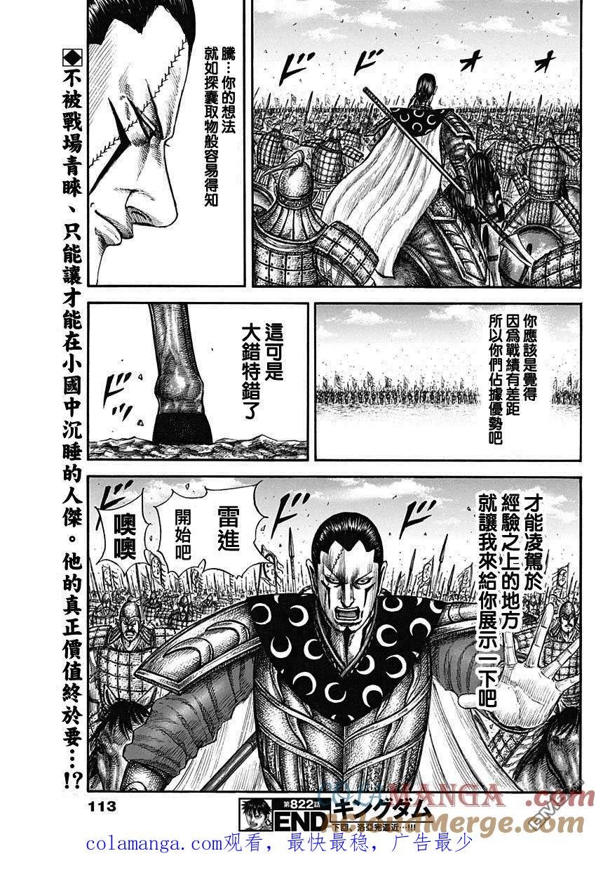 第822话 魏赵的凶星