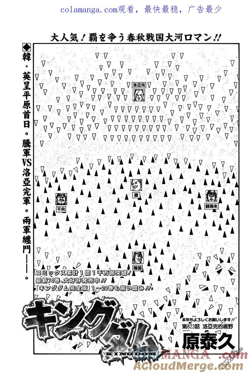 第823话 洛亚完的视野