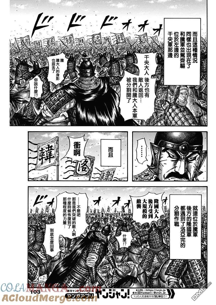 第823话 洛亚完的视野