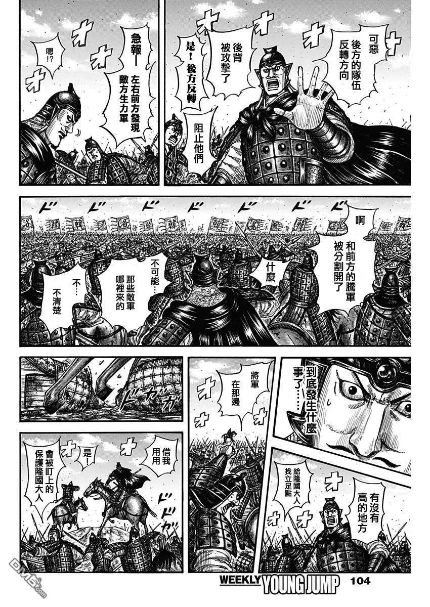 第823话 洛亚完的视野