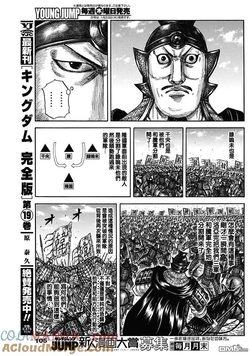 第823话 洛亚完的视野