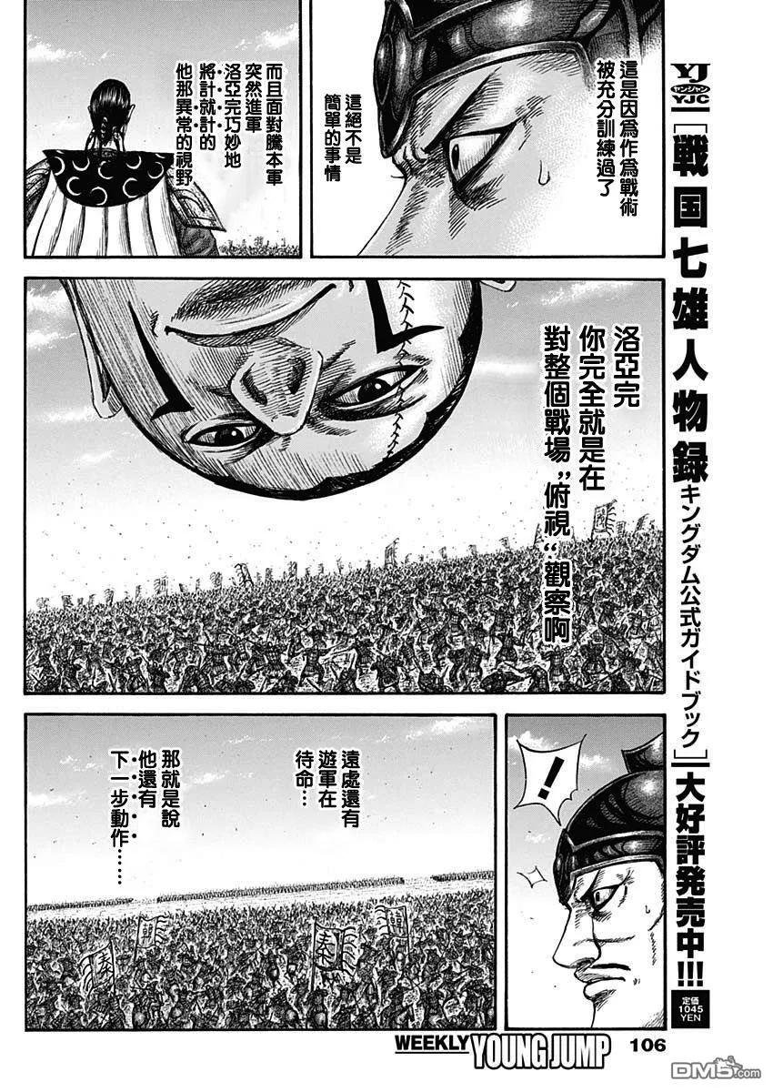 第823话 洛亚完的视野