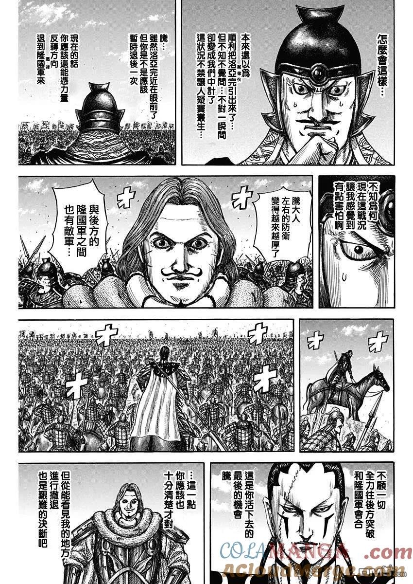 第823话 洛亚完的视野