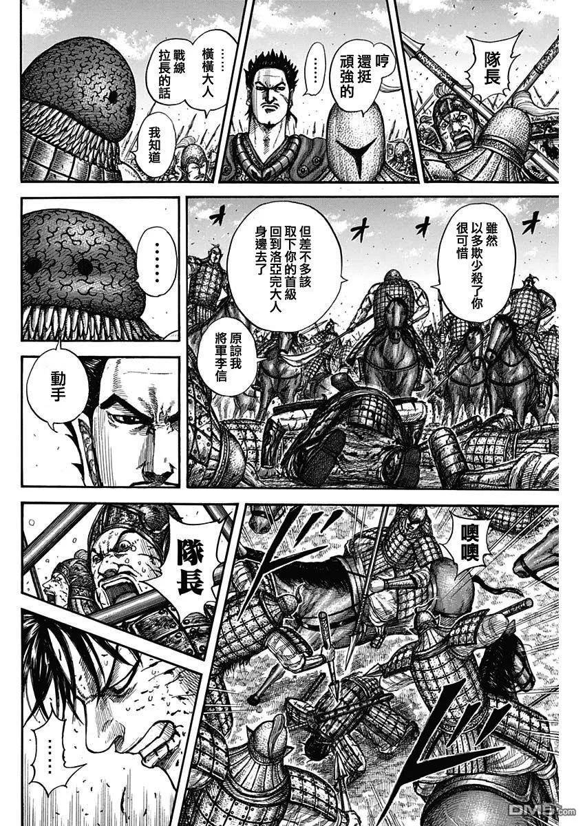 第823话 洛亚完的视野