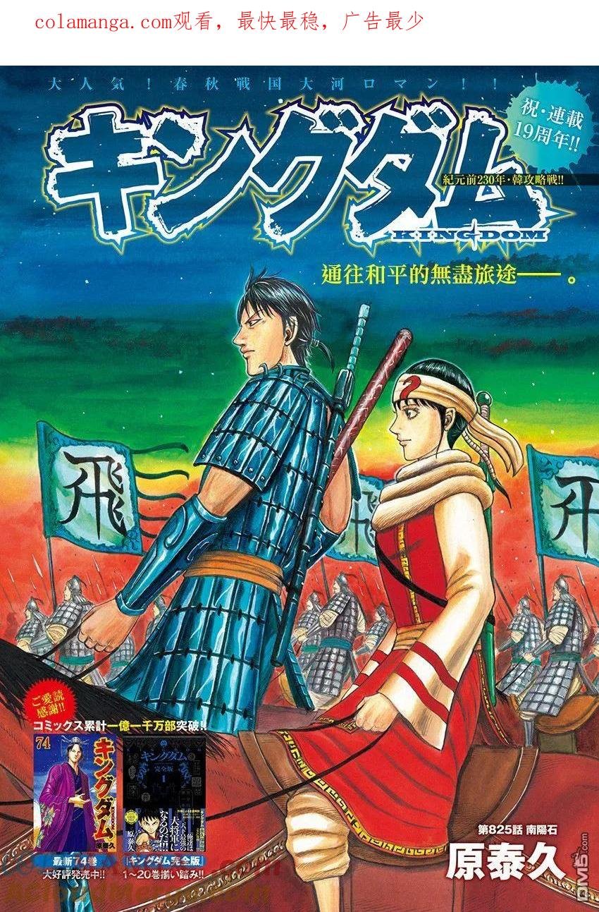 第825话 南阳石