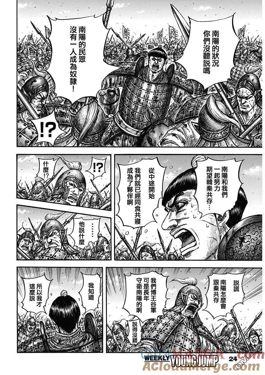 第825话 南阳石