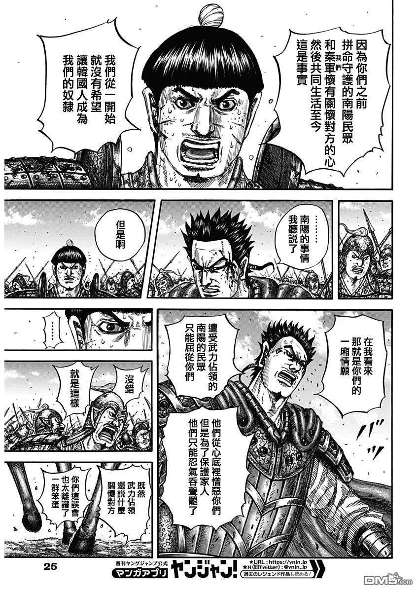 第825话 南阳石