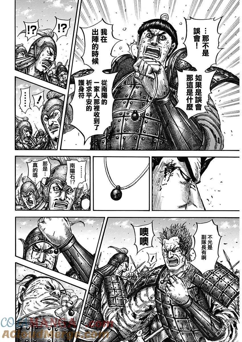 第825话 南阳石