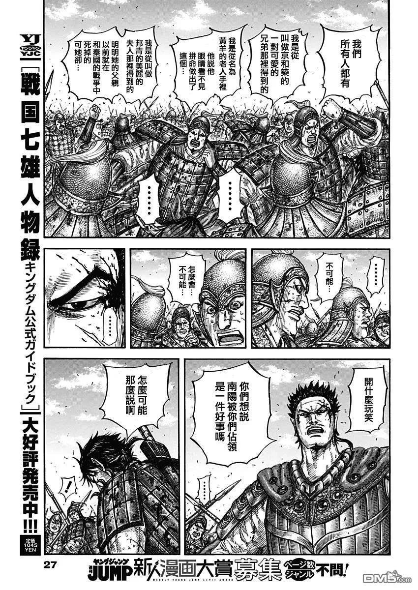 第825话 南阳石