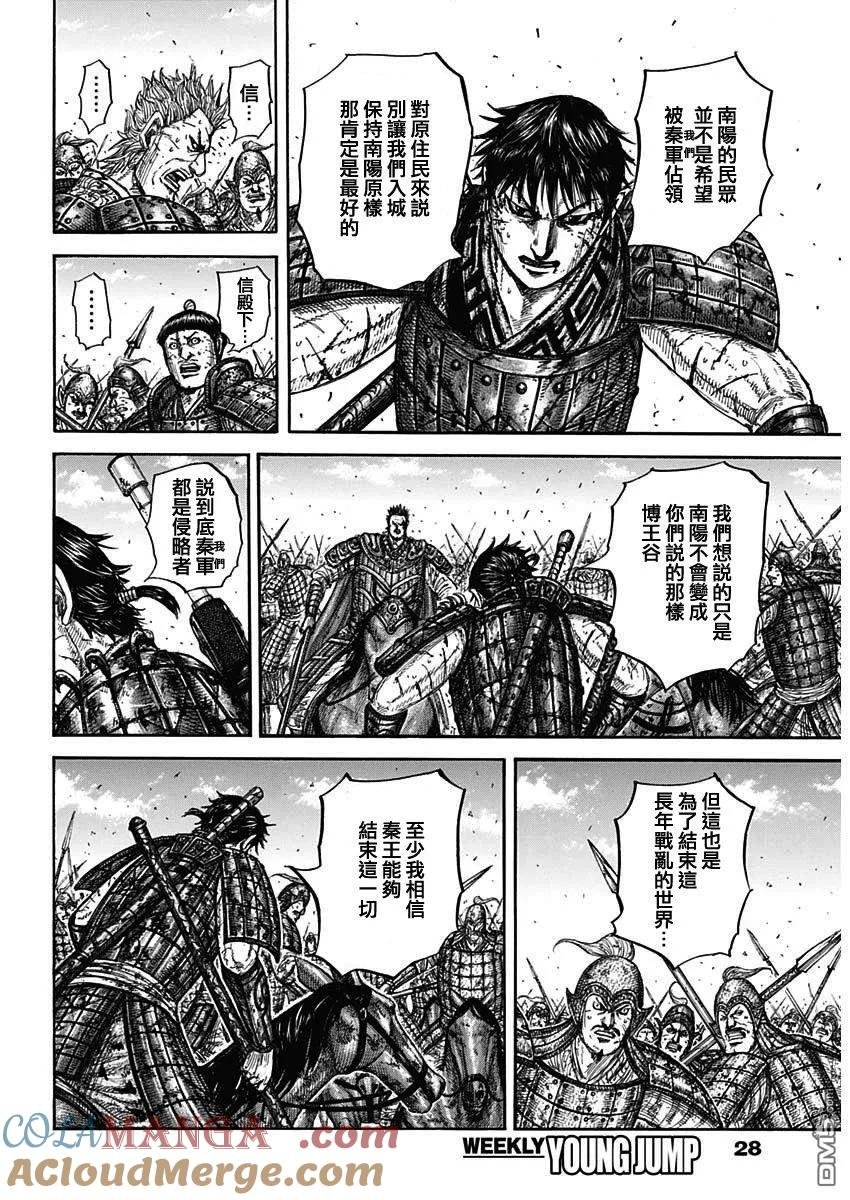第825话 南阳石