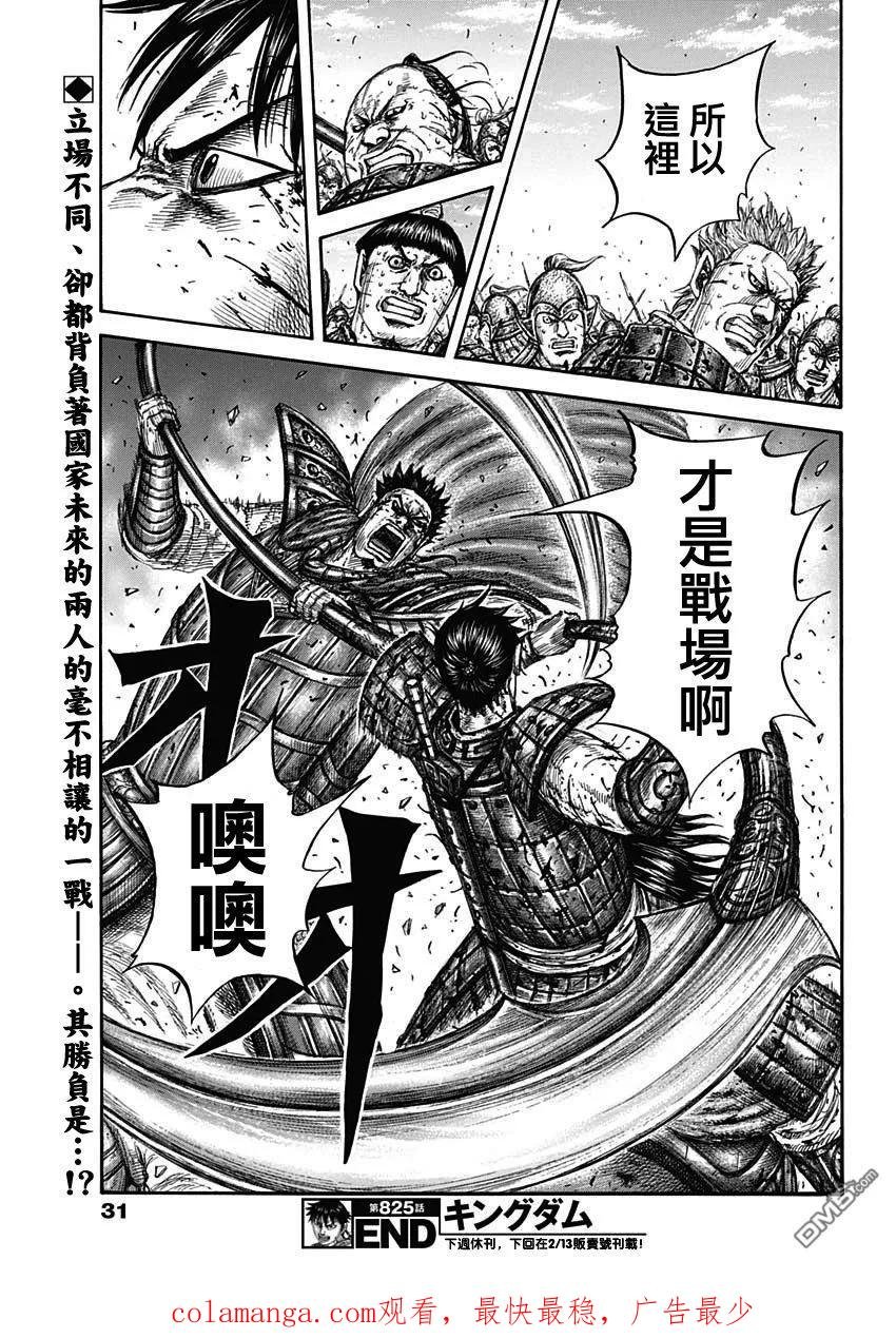 第825话 南阳石