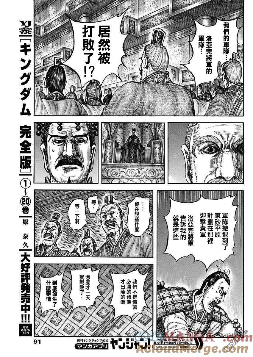 第830话 新郑的混乱