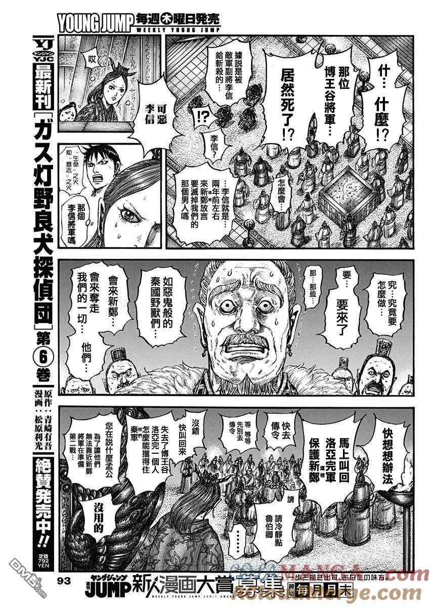 第830话 新郑的混乱