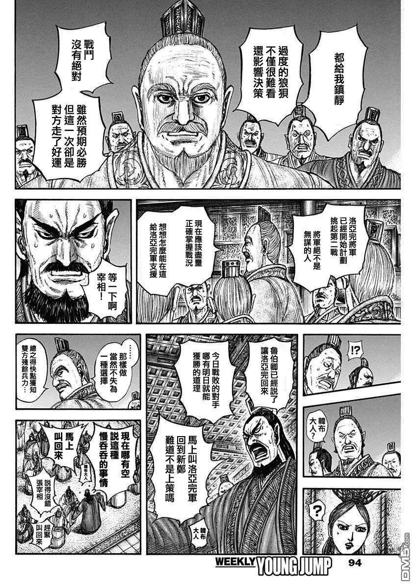 第830话 新郑的混乱