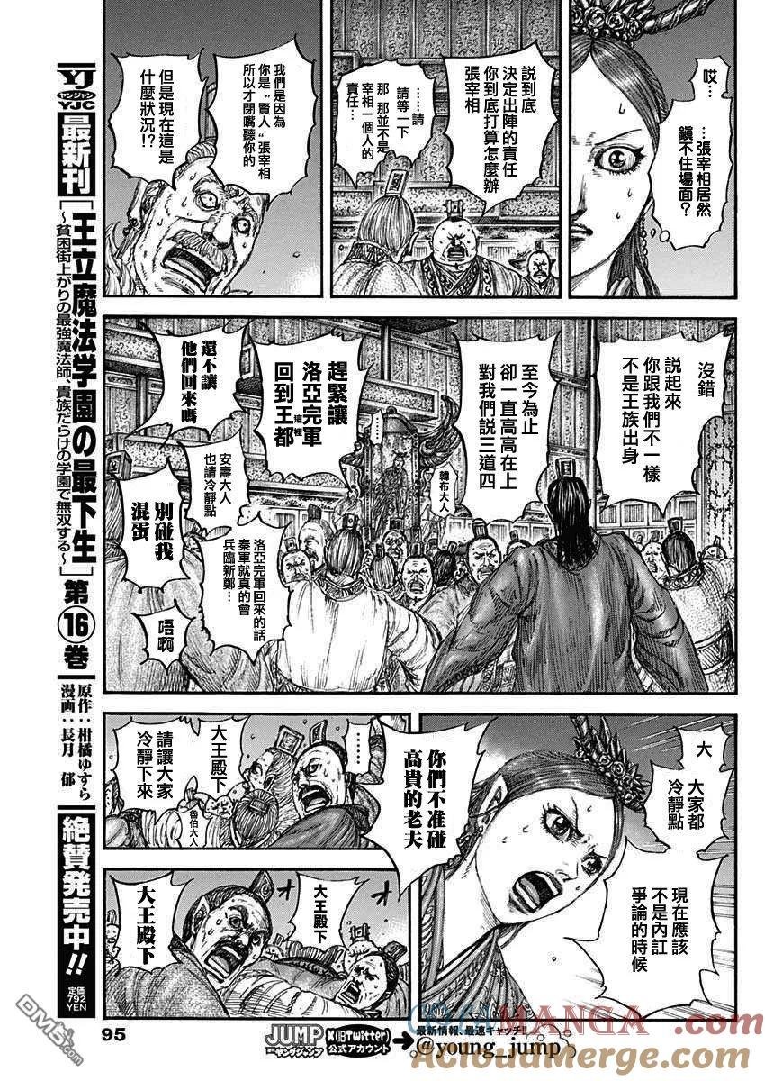第830话 新郑的混乱