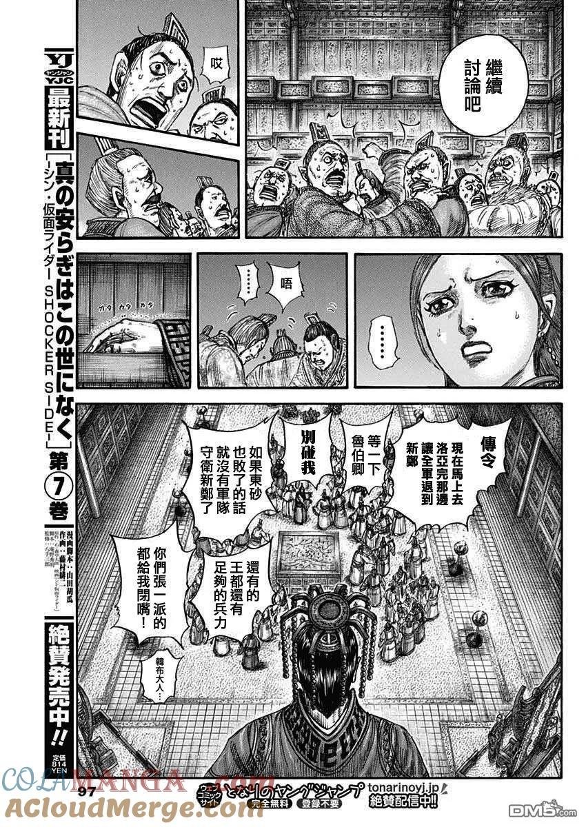 第830话 新郑的混乱