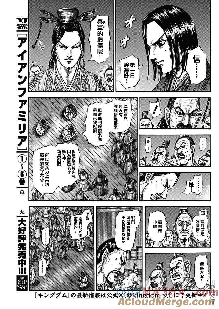 第830话 新郑的混乱