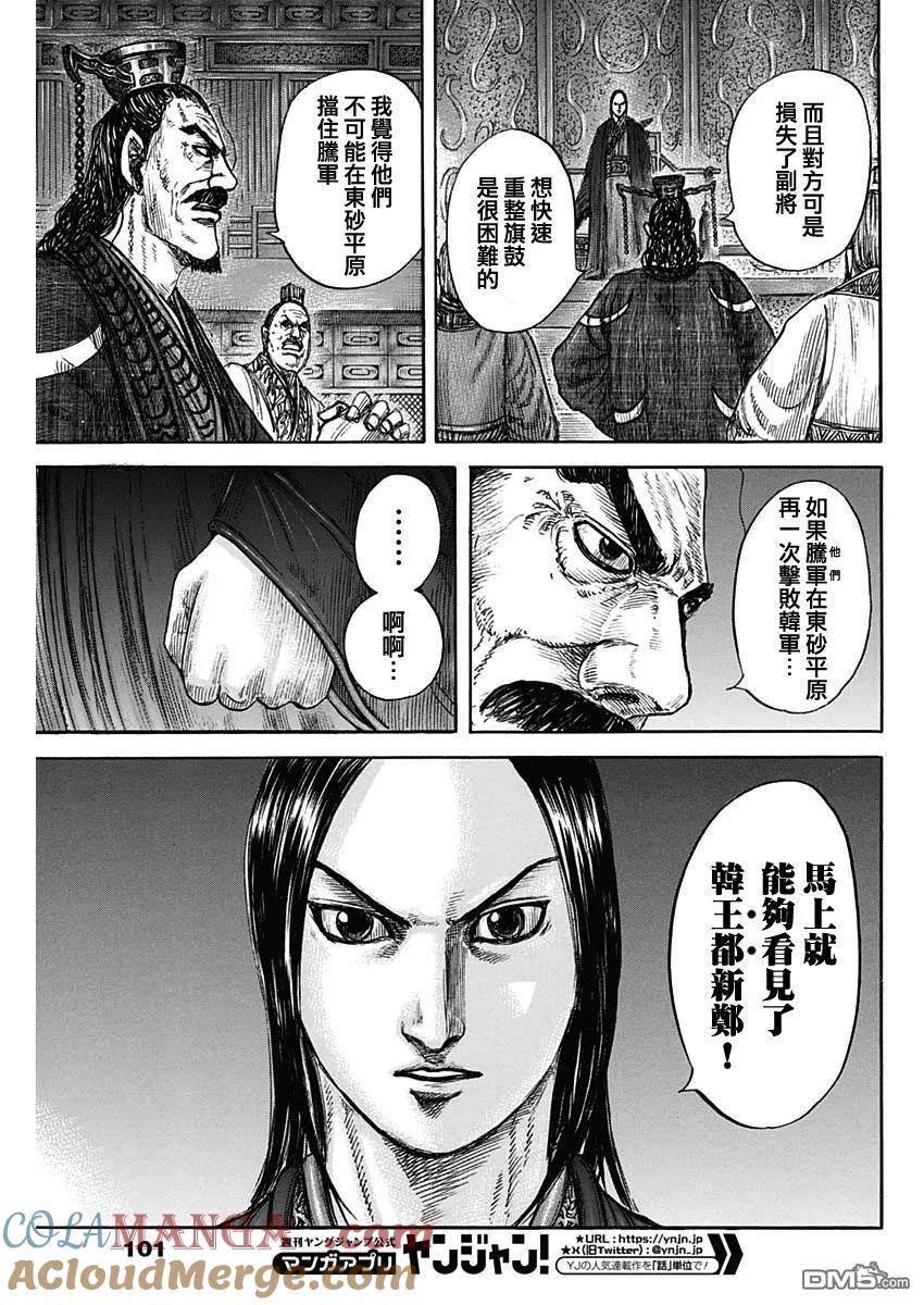 第830话 新郑的混乱