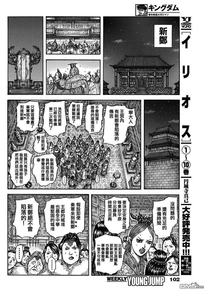 第830话 新郑的混乱