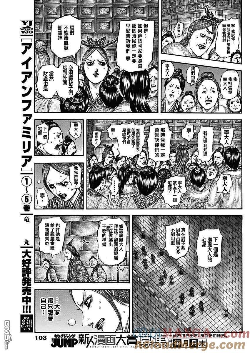 第830话 新郑的混乱