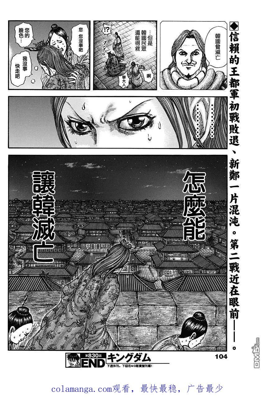 第830话 新郑的混乱