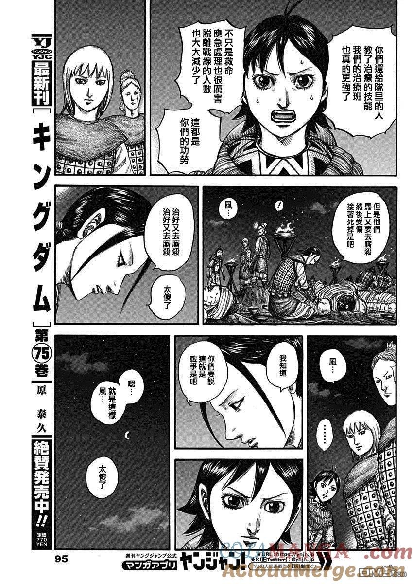 第831话 东砂的战况