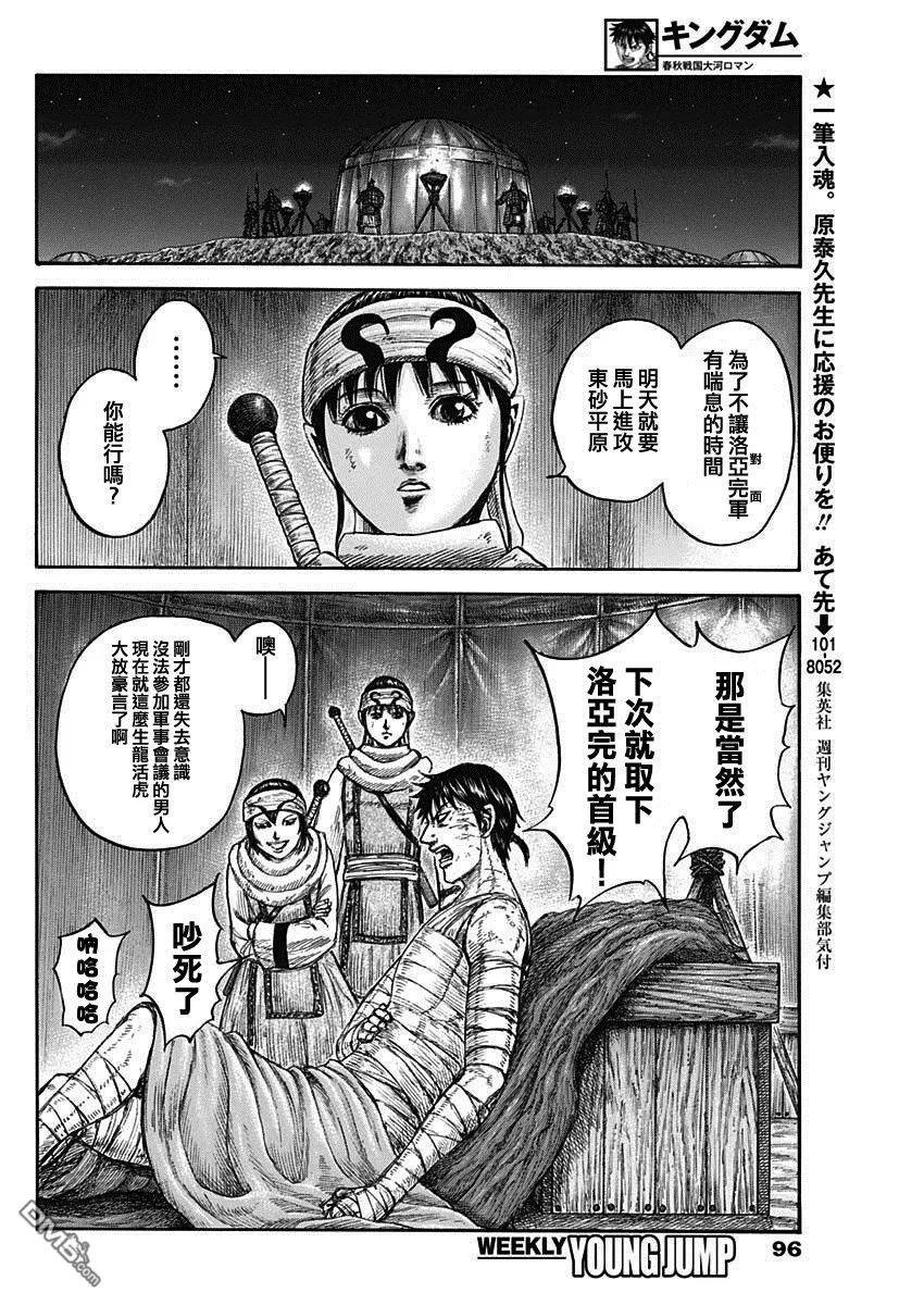 第831话 东砂的战况