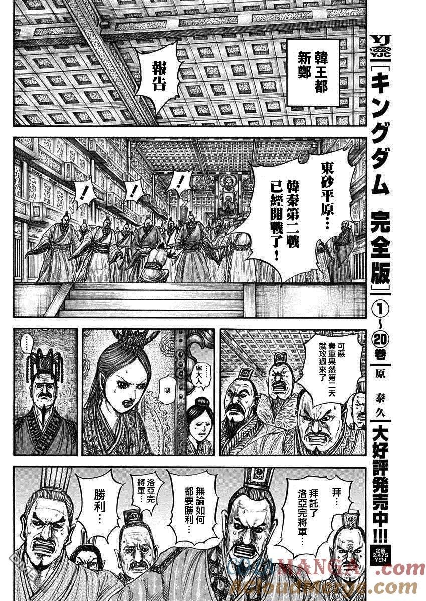 第831话 东砂的战况