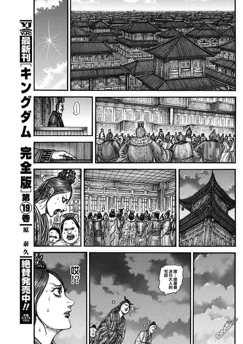 第831话 东砂的战况