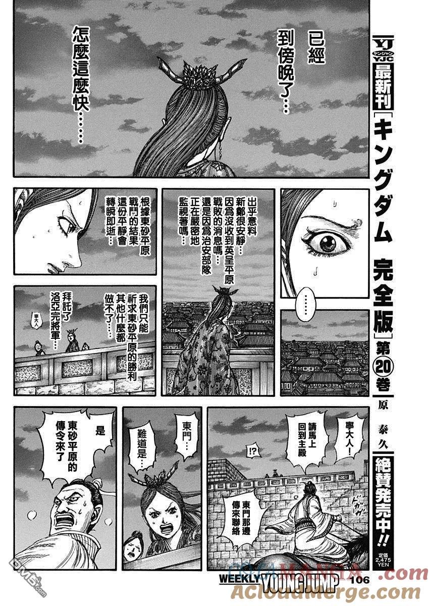 第831话 东砂的战况