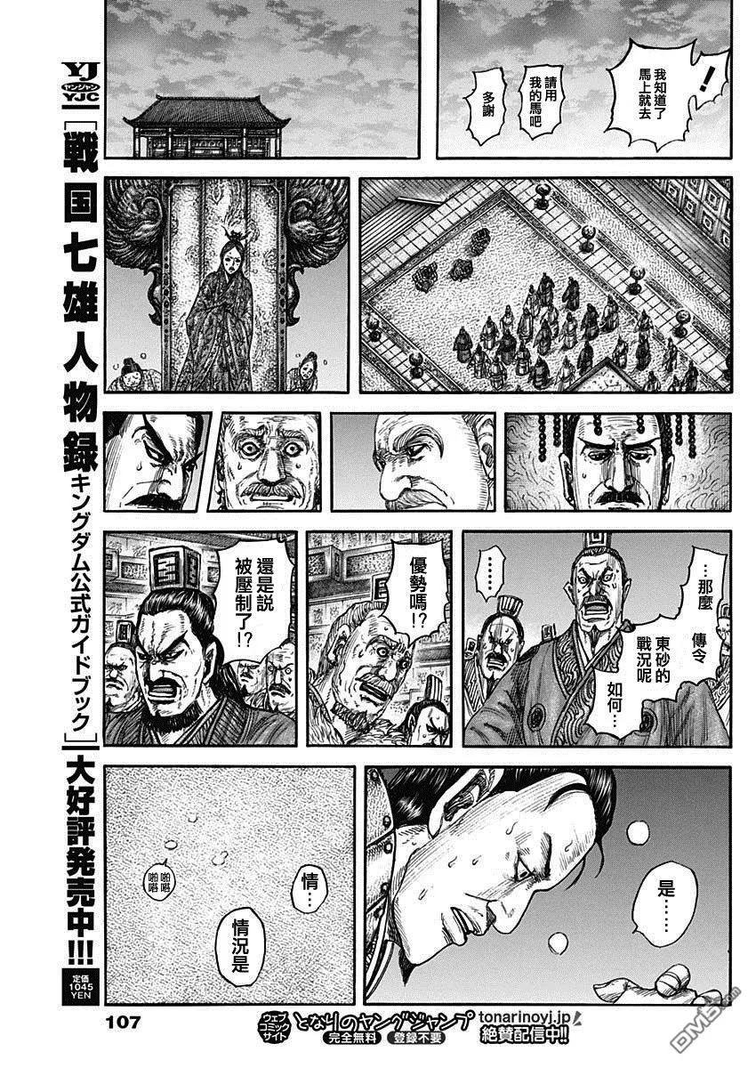 第831话 东砂的战况