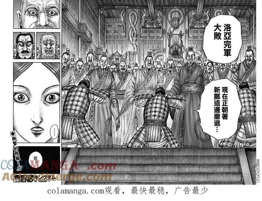 第831话 东砂的战况