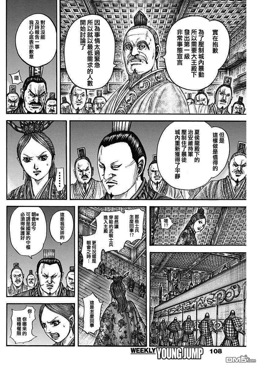 第833话 重要的进言