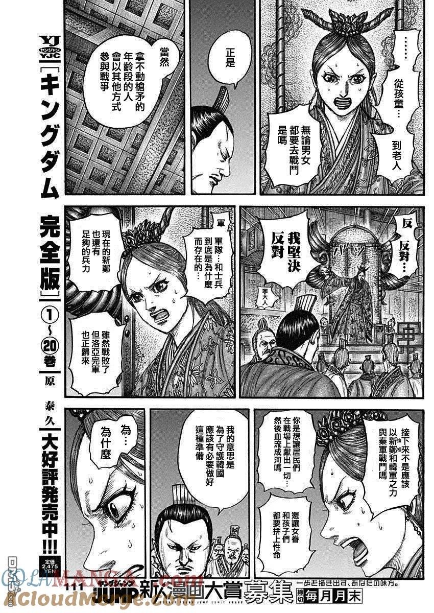 第833话 重要的进言