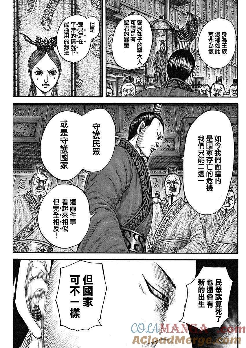 第833话 重要的进言