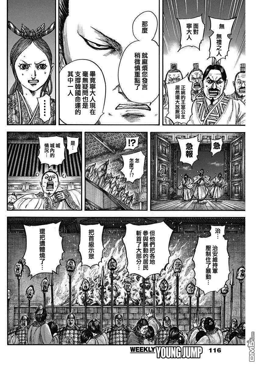 第833话 重要的进言