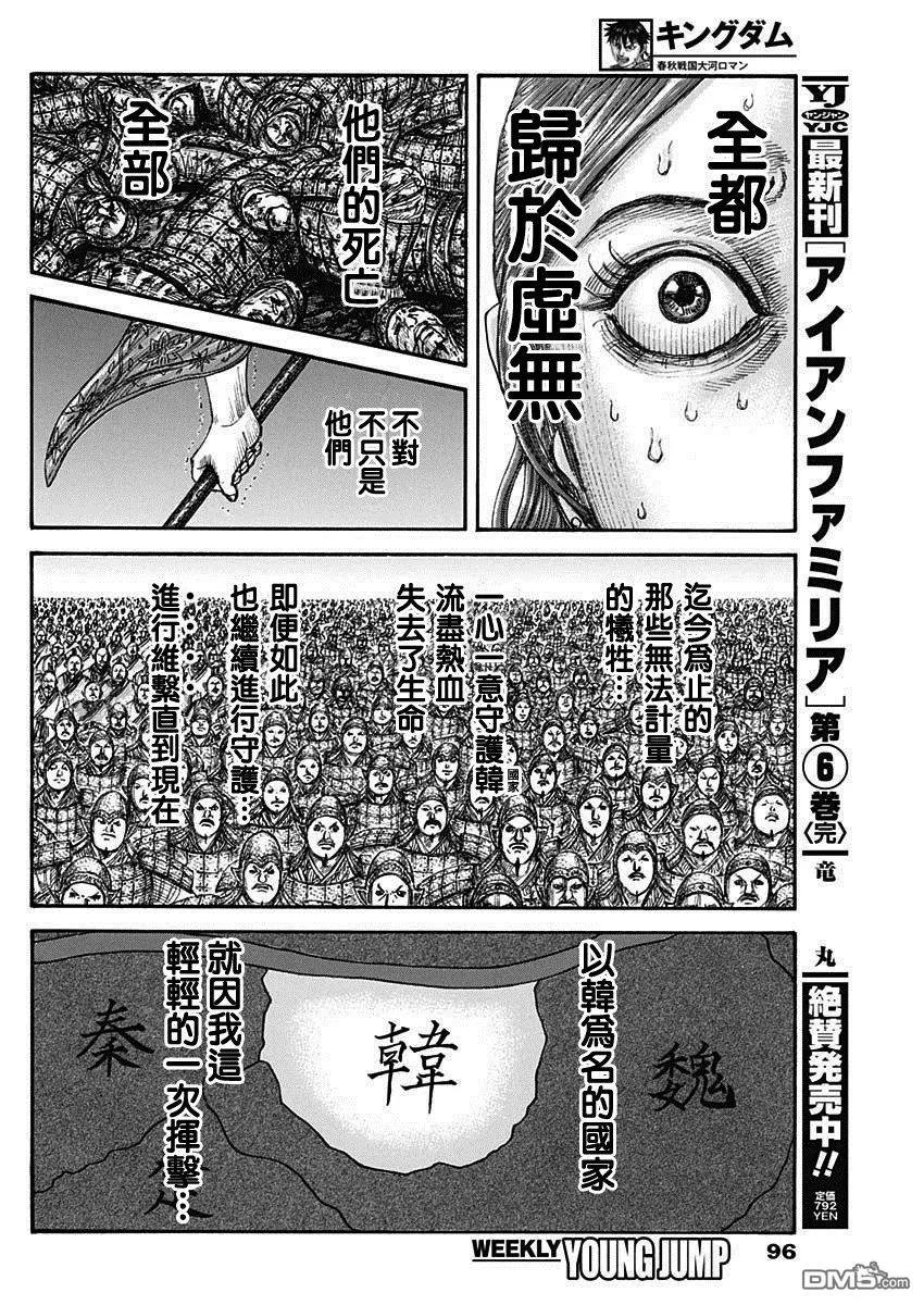 第836话 王族的职责