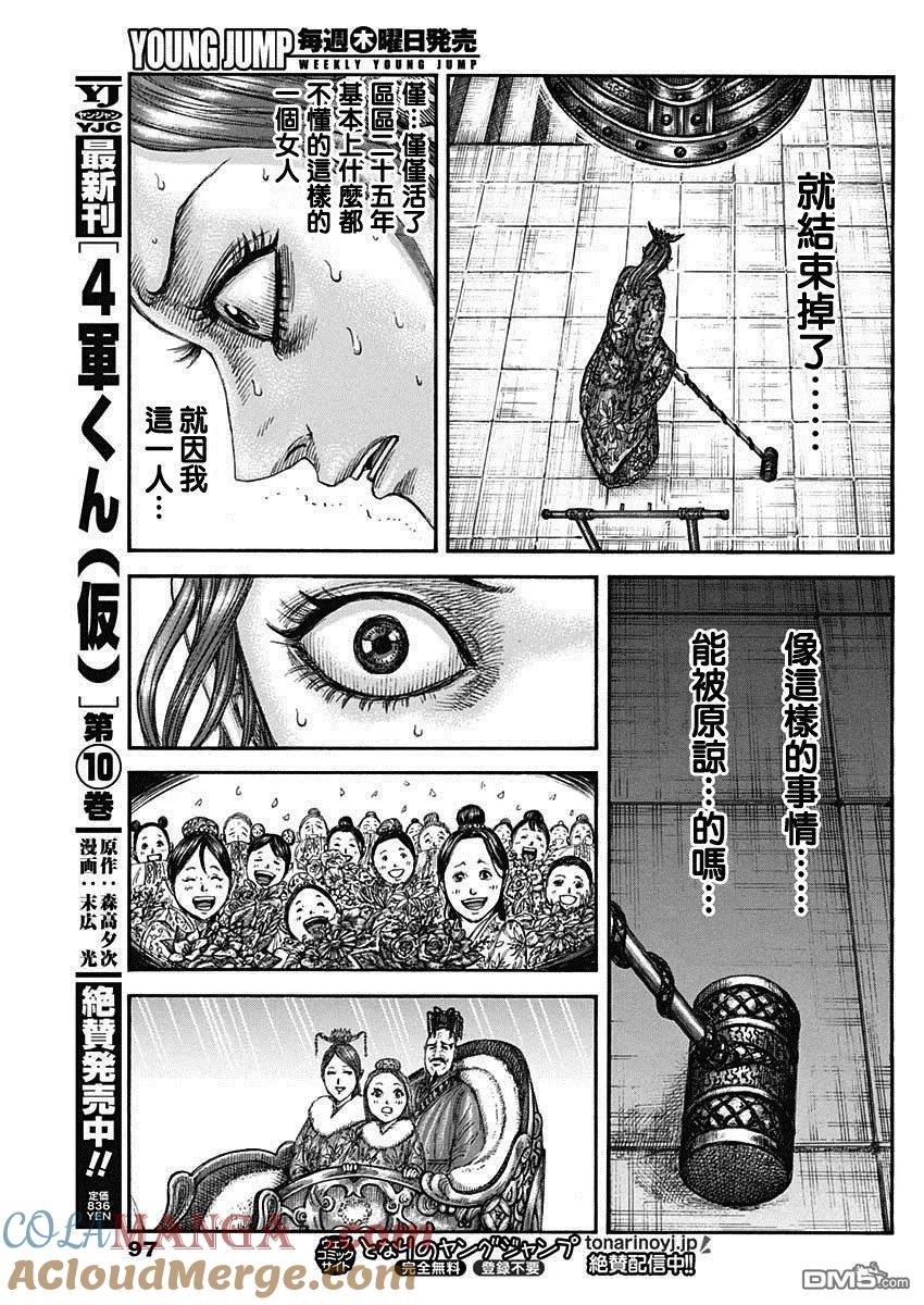 第836话 王族的职责